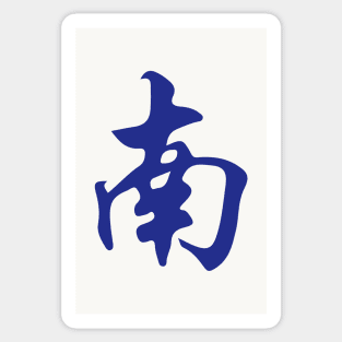 Direction South Wind Nanfeng 南 Tile. It's Mahjong Time! Sticker